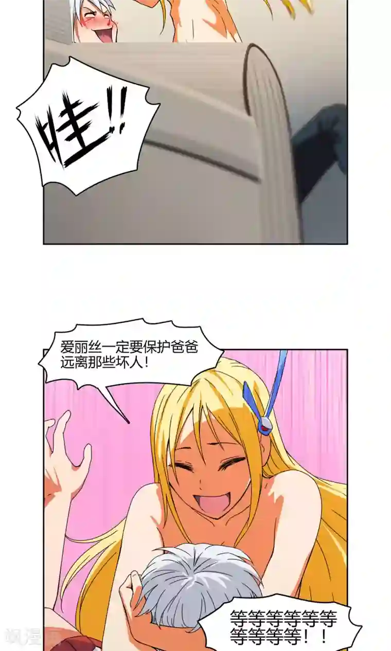 杀了我吧 爱丽丝第2话 爸爸我会保护你！