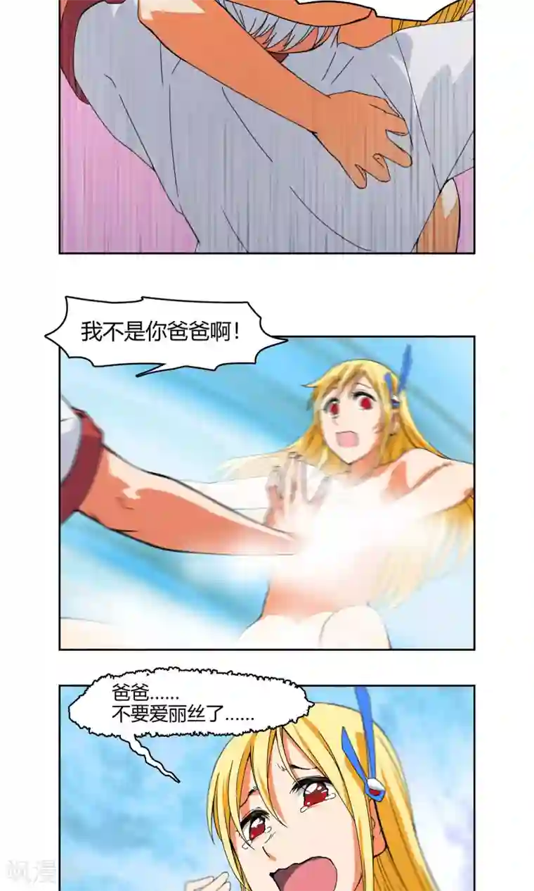 杀了我吧 爱丽丝第2话 爸爸我会保护你！