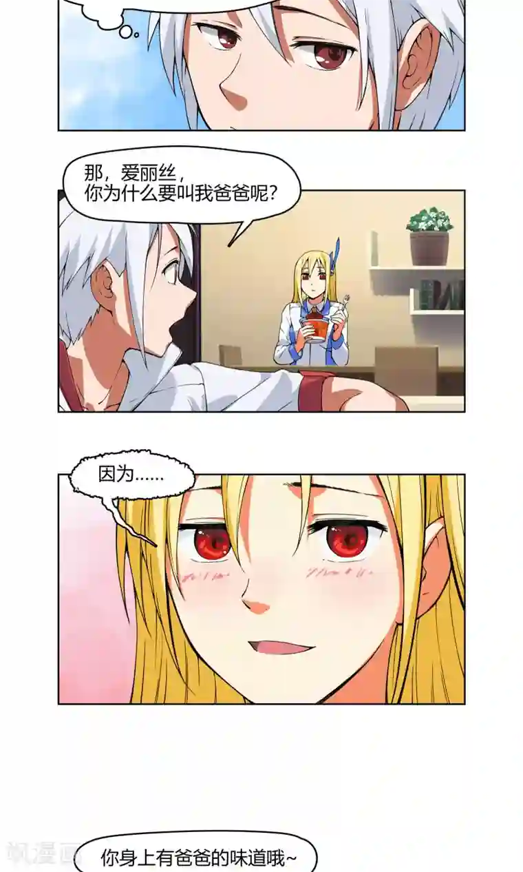 杀了我吧 爱丽丝第3话 同居开始 ？！