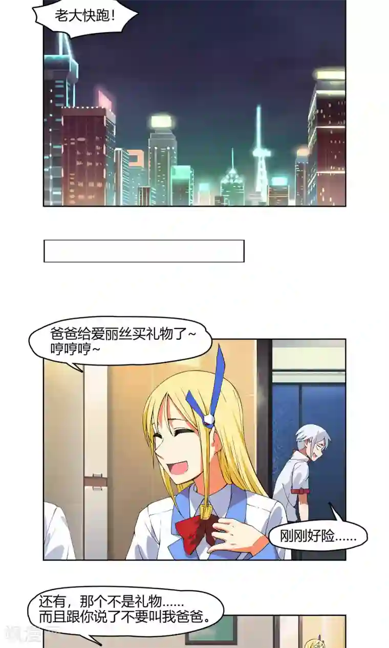 杀了我吧 爱丽丝第3话 同居开始 ？！