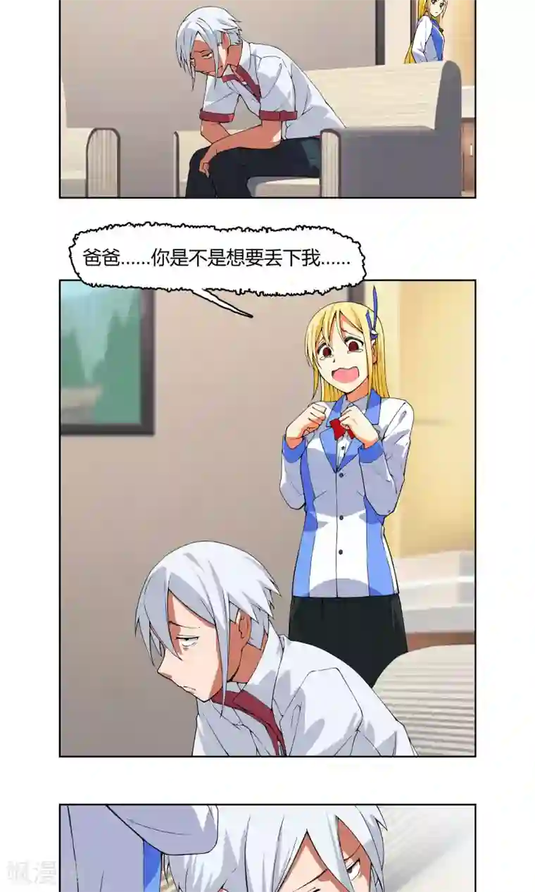 杀了我吧 爱丽丝第3话 同居开始 ？！