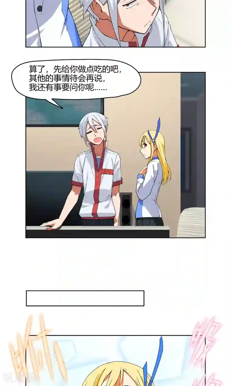 杀了我吧 爱丽丝第3话 同居开始 ？！