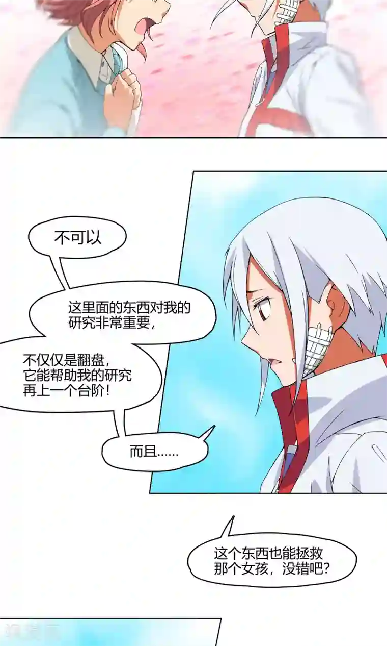 杀了我吧 爱丽丝第4话 弄哭女孩子的男人最差劲！