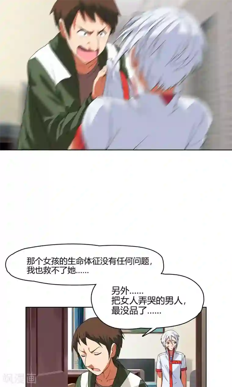 杀了我吧 爱丽丝第4话 弄哭女孩子的男人最差劲！