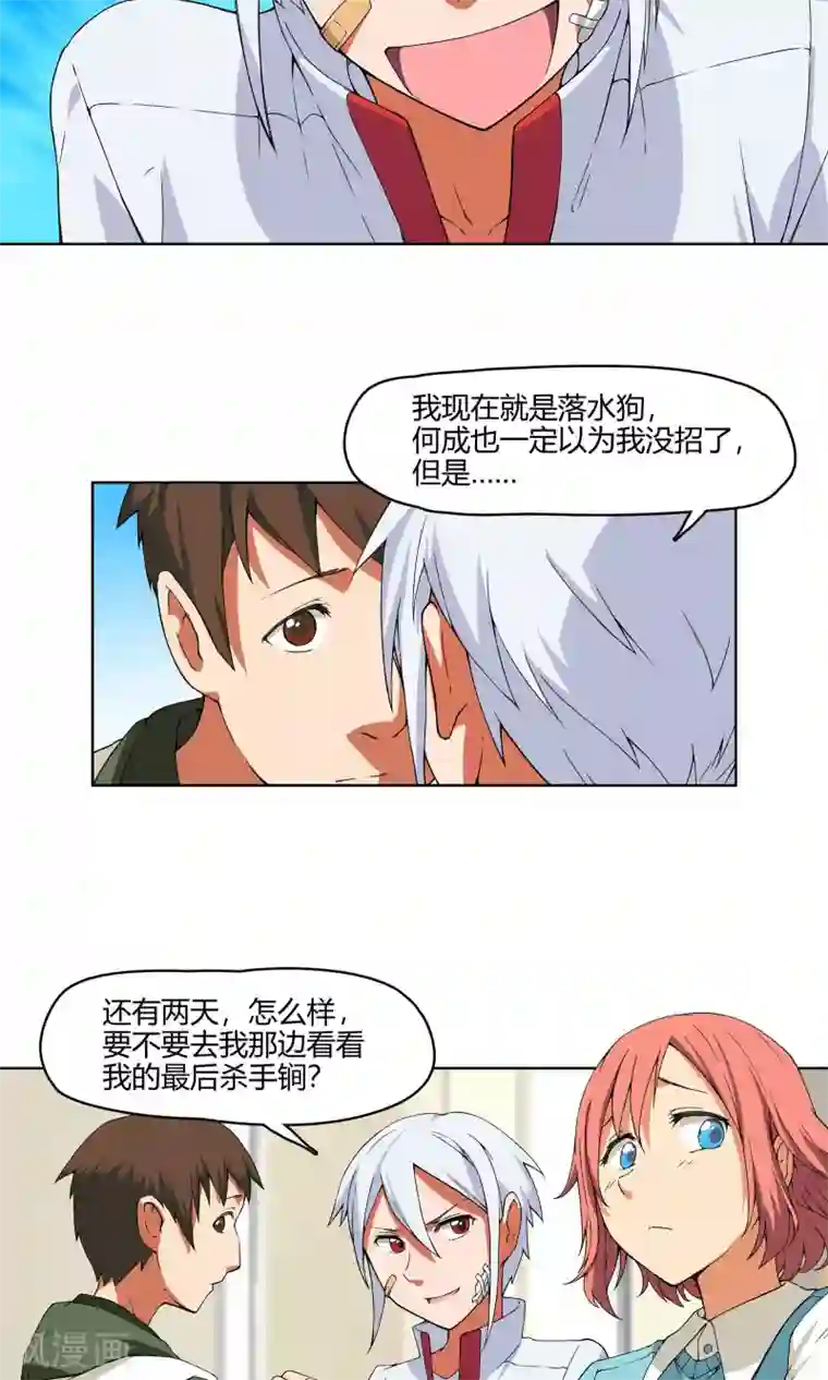 杀了我吧 爱丽丝第4话 弄哭女孩子的男人最差劲！