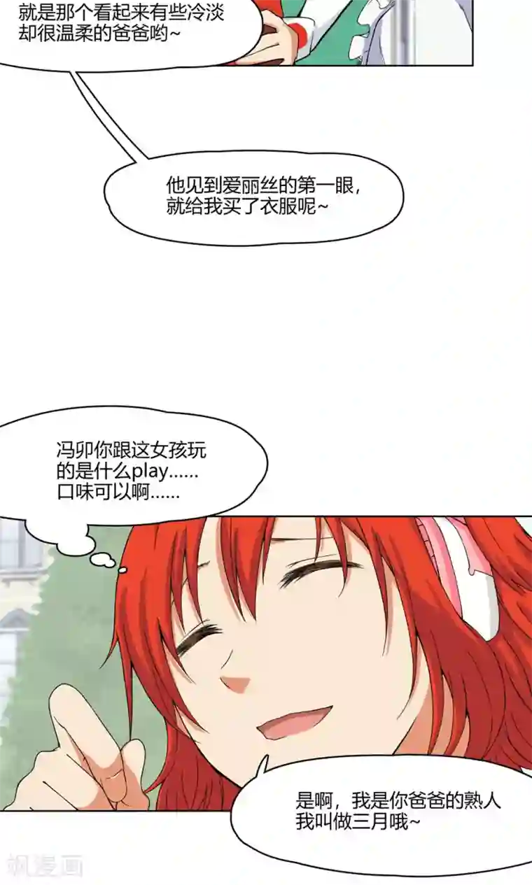 杀了我吧 爱丽丝第6话 苏醒吧，爱丽丝！