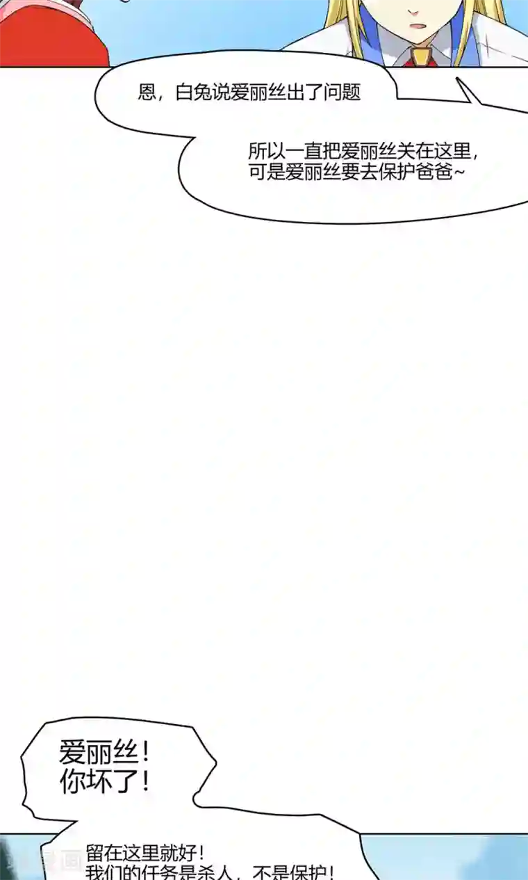 杀了我吧 爱丽丝第6话 苏醒吧，爱丽丝！