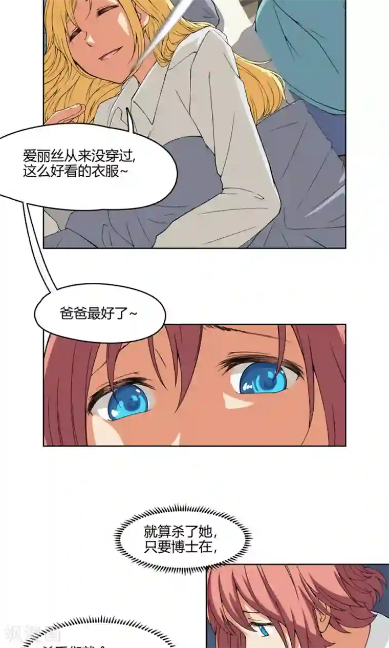 杀了我吧 爱丽丝第6话 苏醒吧，爱丽丝！