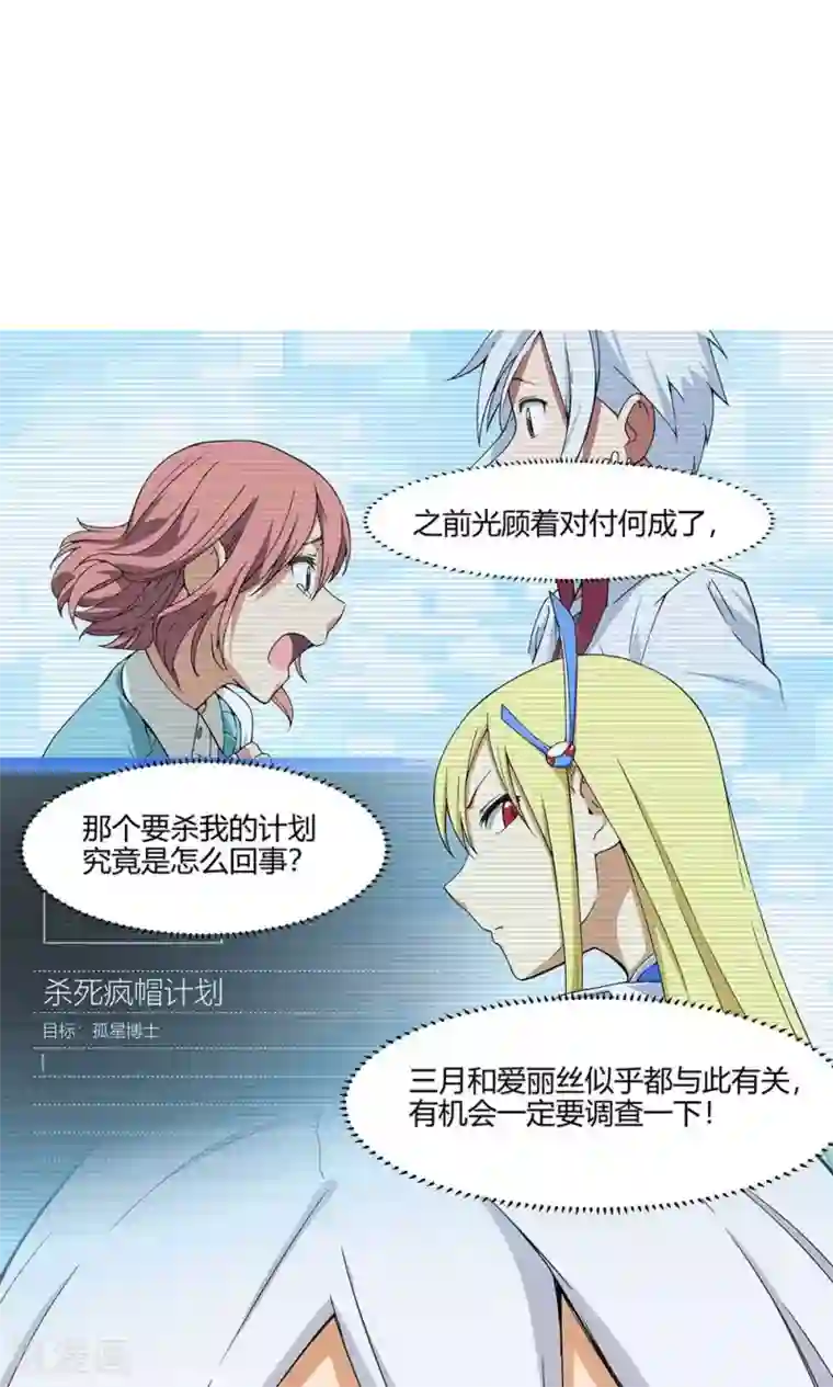 杀了我吧 爱丽丝第7话 保护疯帽计划！