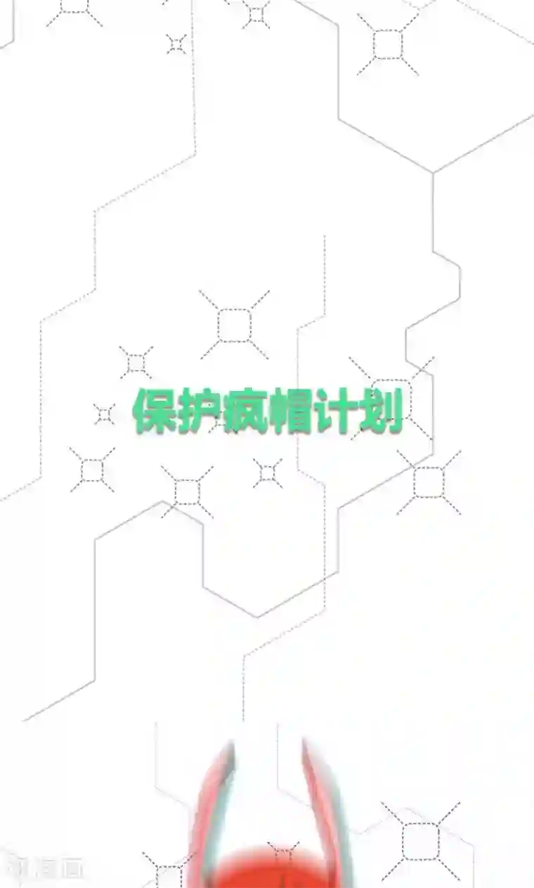 杀了我吧 爱丽丝第7话 保护疯帽计划！