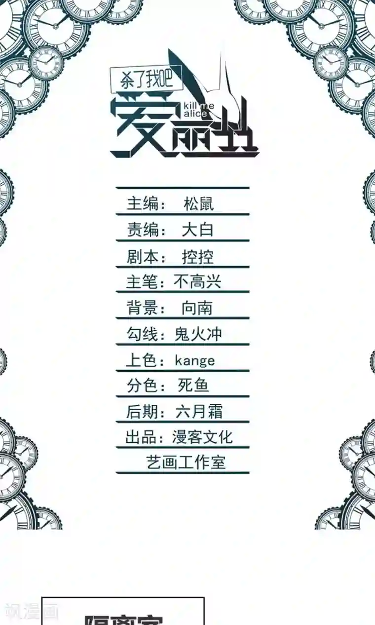 杀了我吧 爱丽丝第8话 我不想再看见你