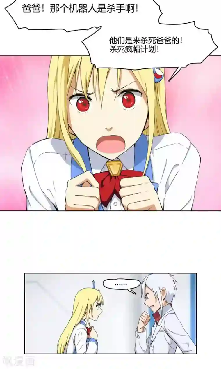 杀了我吧 爱丽丝第8话 我不想再看见你