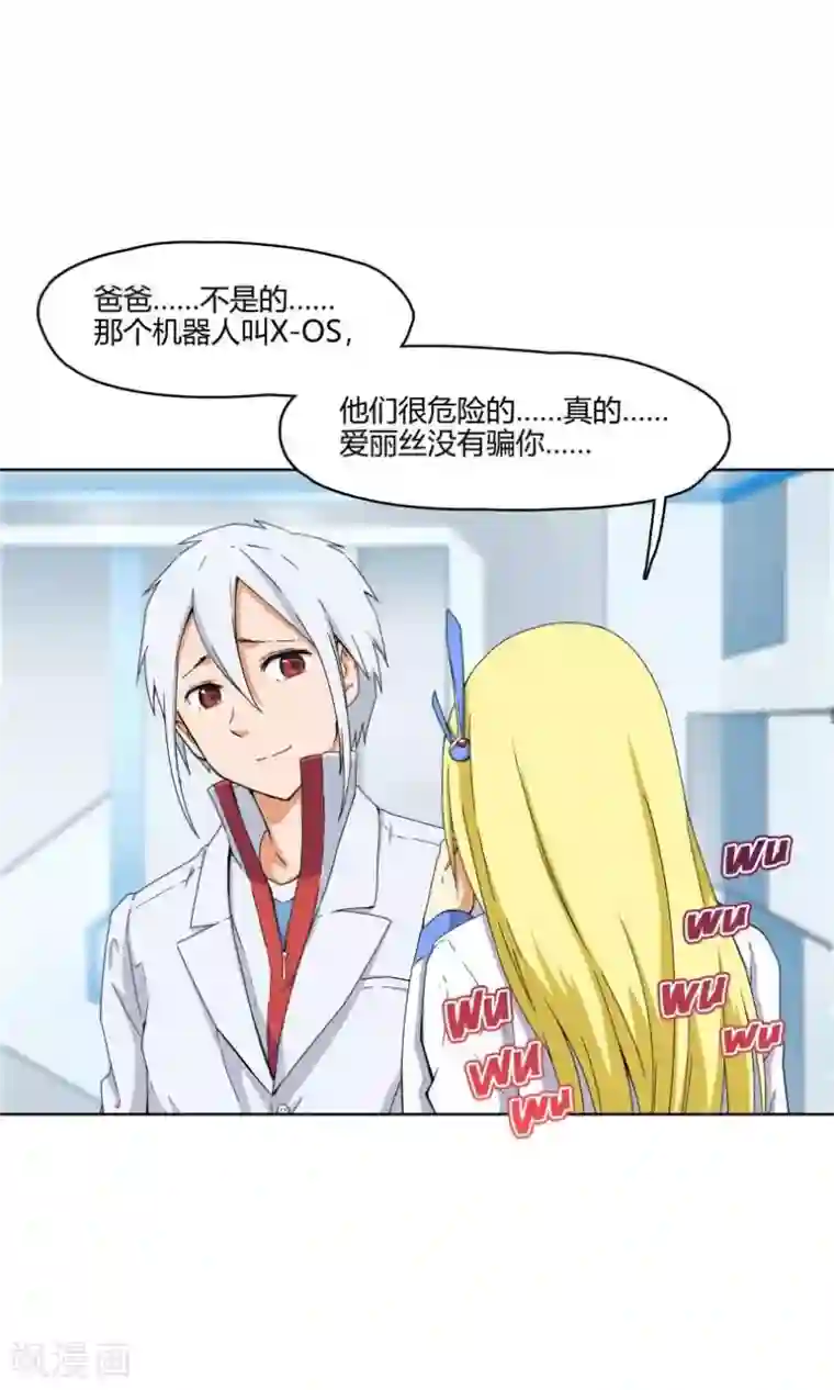 杀了我吧 爱丽丝第8话 我不想再看见你