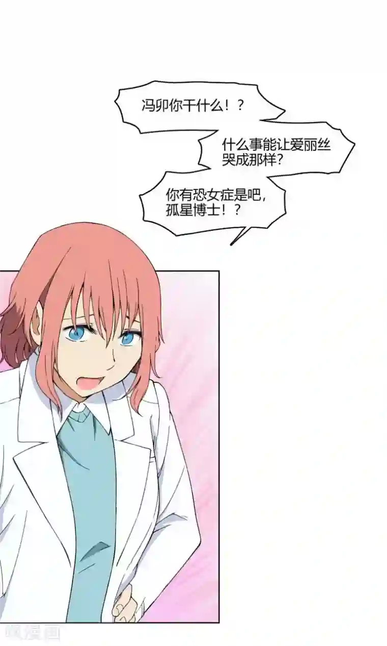 杀了我吧 爱丽丝第8话 我不想再看见你