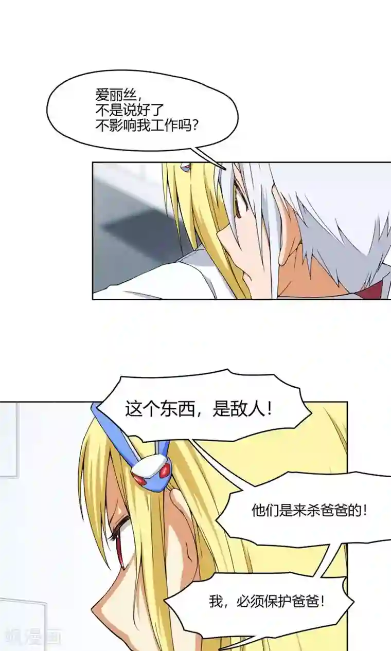 杀了我吧 爱丽丝第8话 我不想再看见你