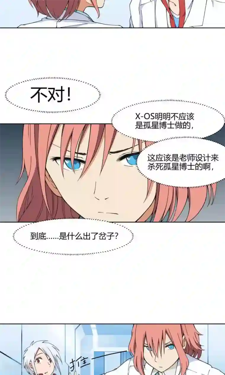 杀了我吧 爱丽丝第8话 我不想再看见你