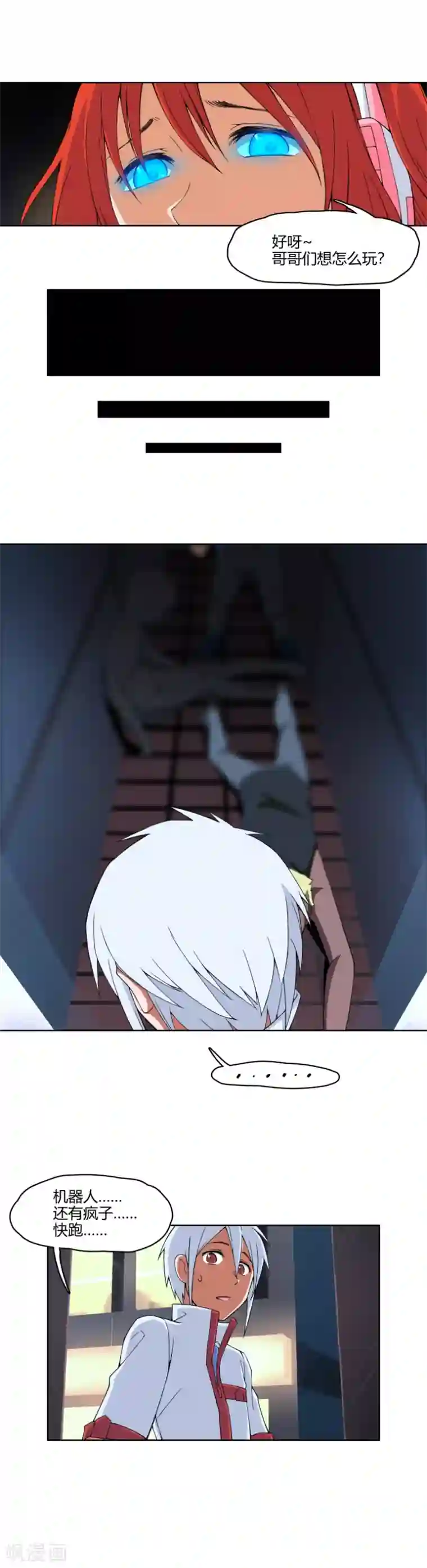 杀了我吧 爱丽丝第9话 敌人袭来