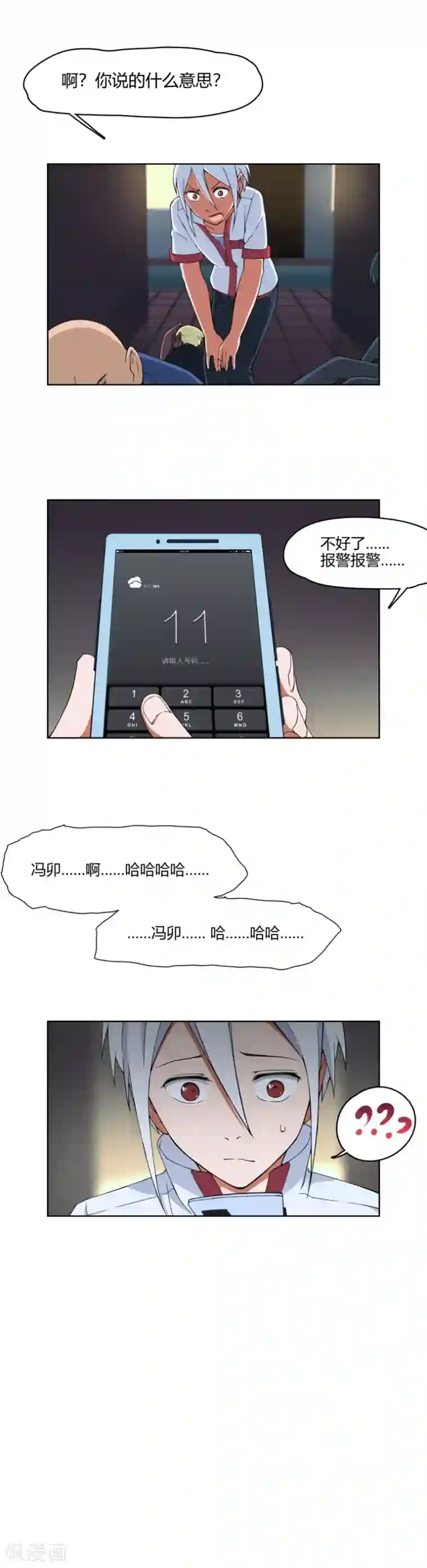 杀了我吧 爱丽丝第9话 敌人袭来