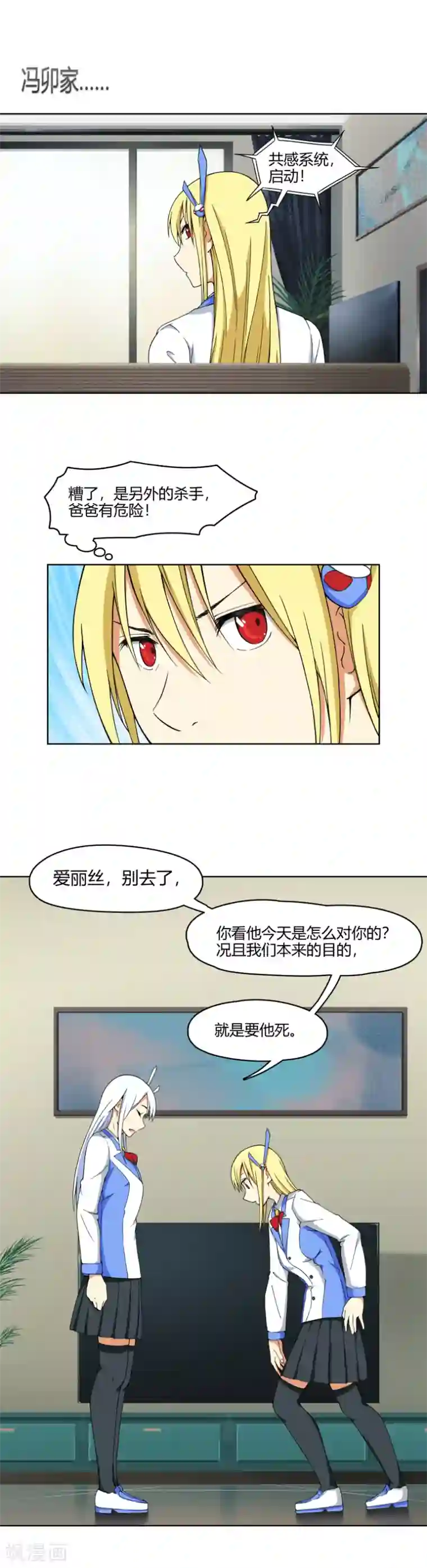 杀了我吧 爱丽丝第9话 敌人袭来