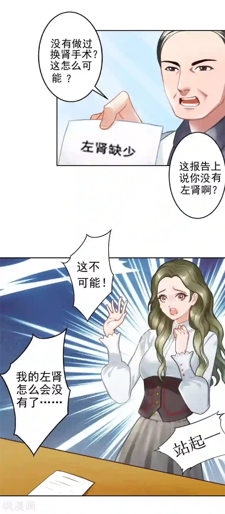 名门逆袭：老公请接招第1话 她的肾，没了