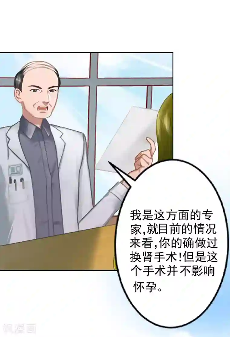 名门逆袭：老公请接招第1话 她的肾，没了