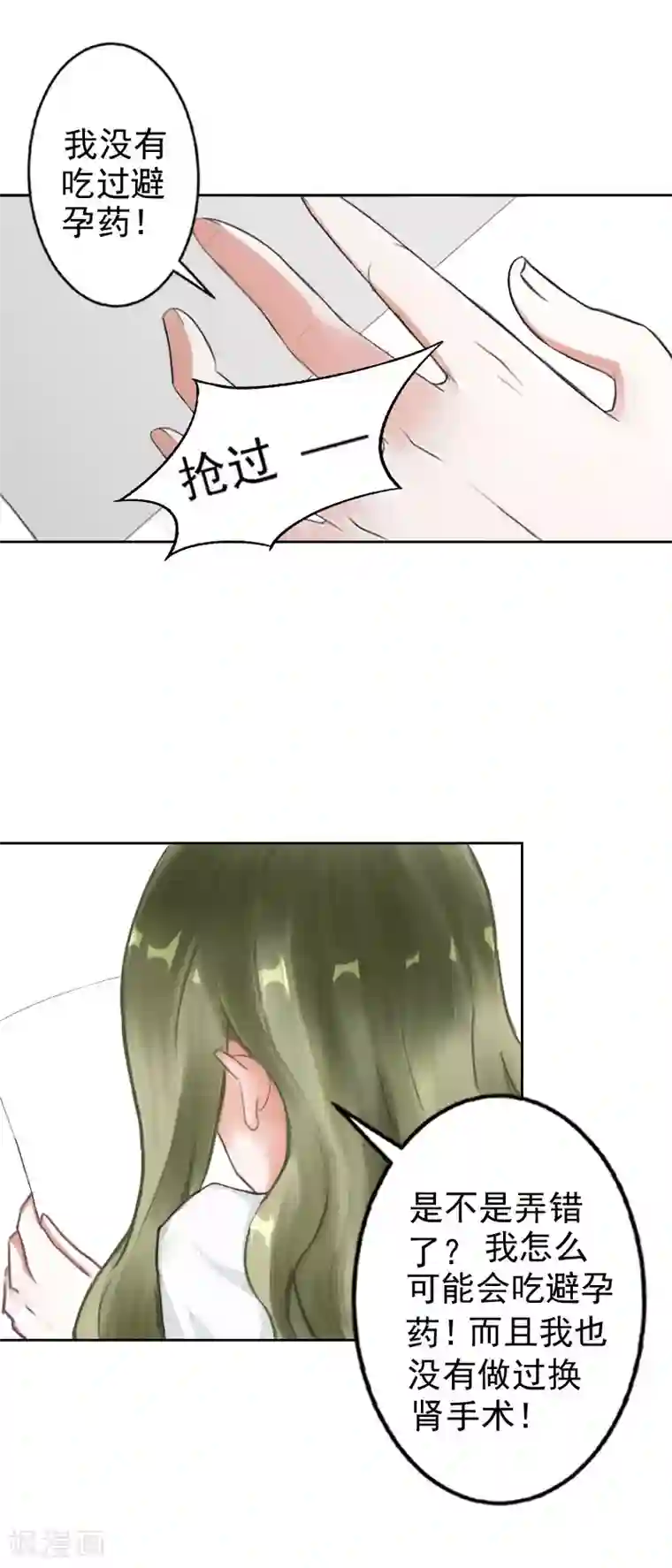 名门逆袭：老公请接招第1话 她的肾，没了