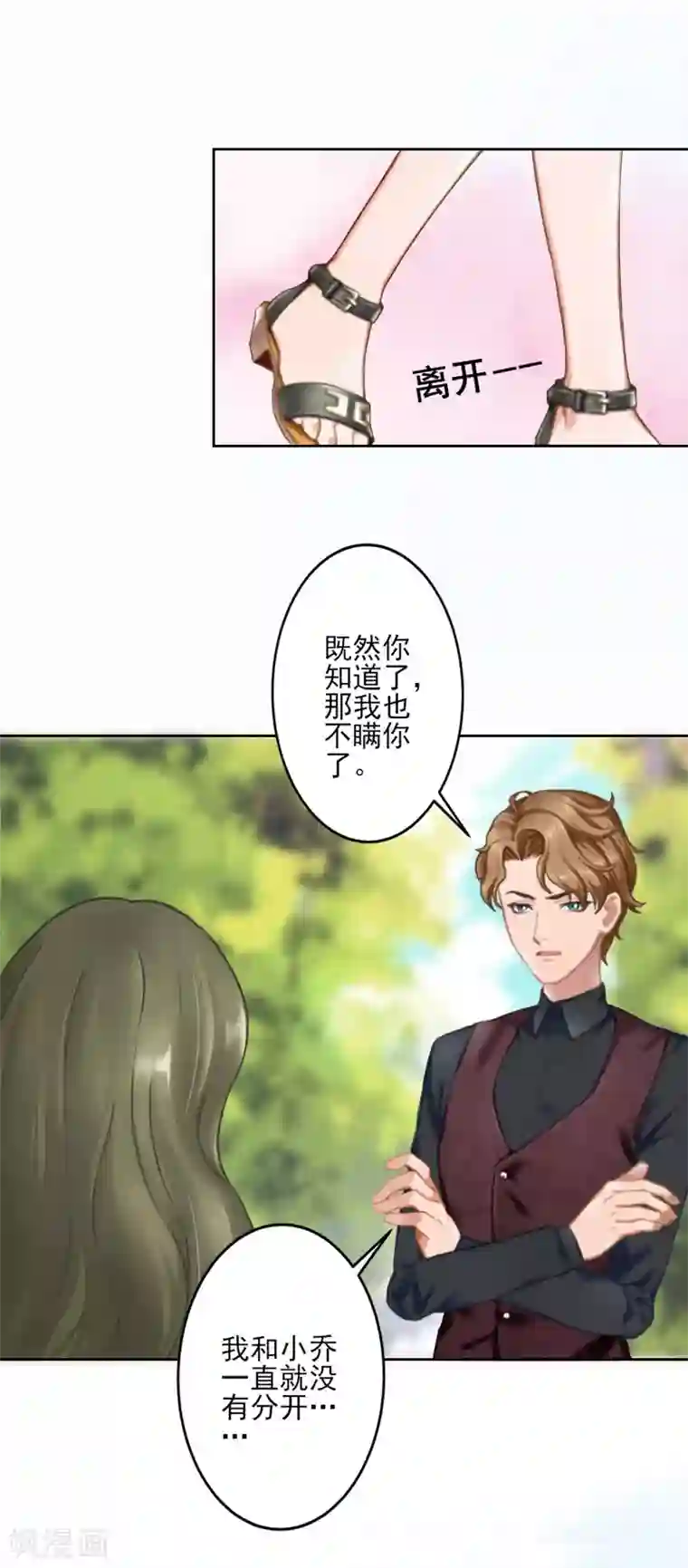 名门逆袭：老公请接招第2话 破产
