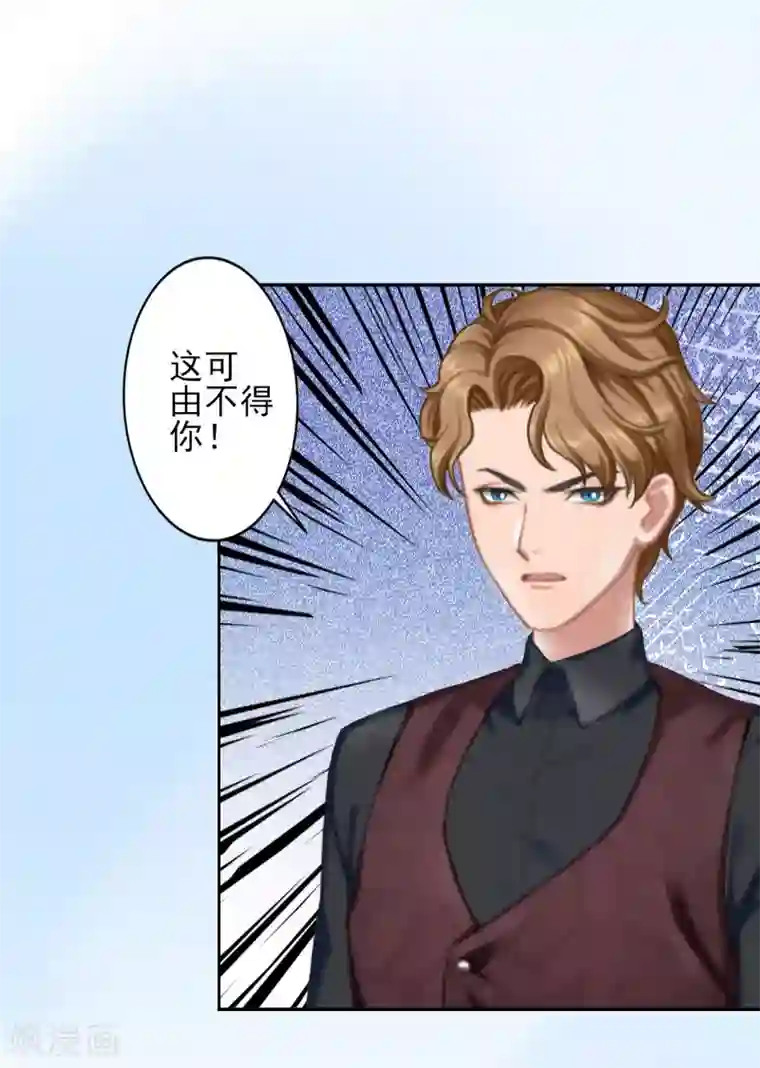 名门逆袭：老公请接招第2话 破产