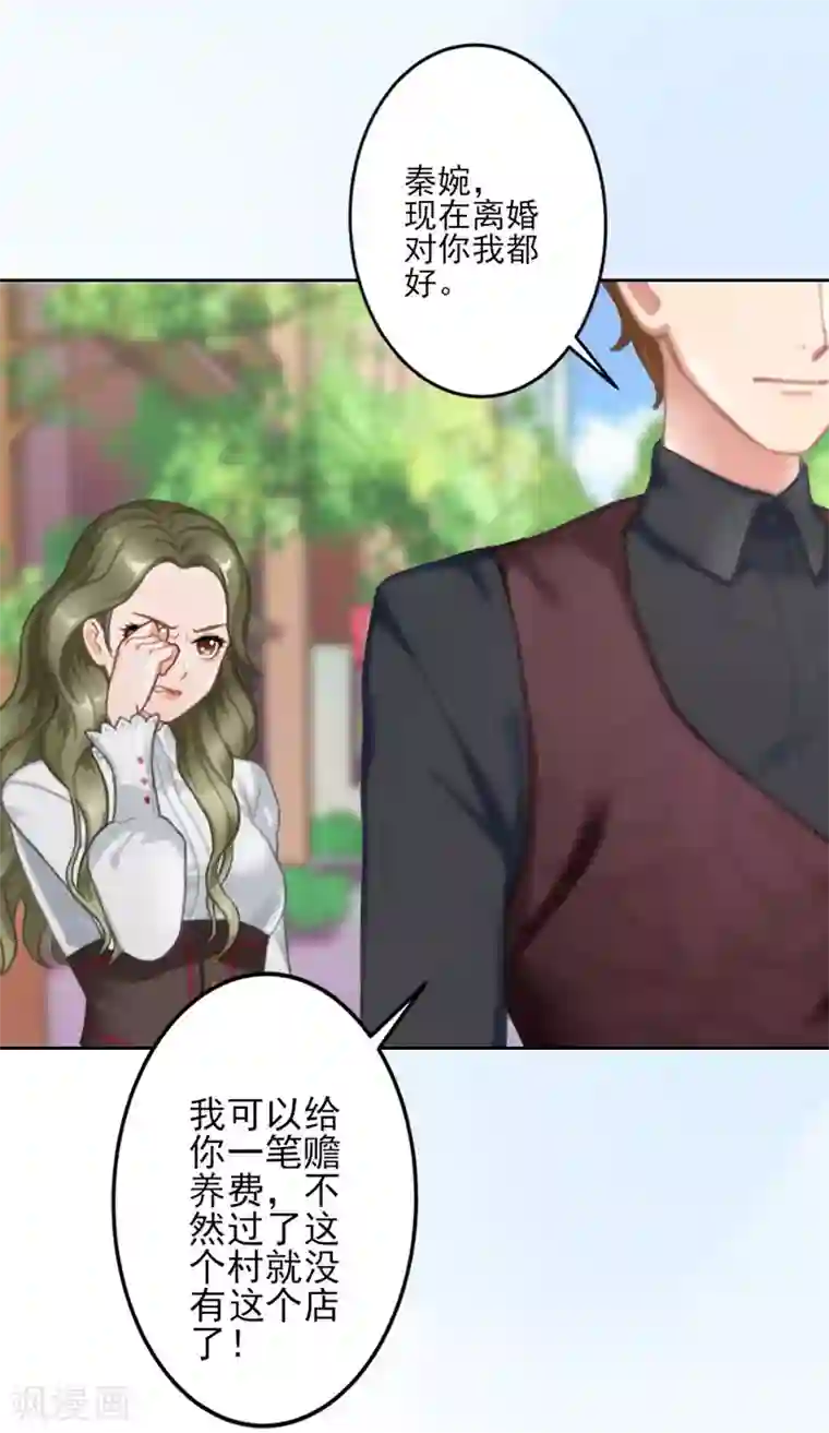 名门逆袭：老公请接招第2话 破产