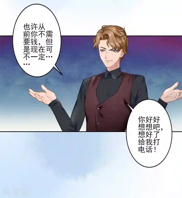 名门逆袭：老公请接招第2话 破产