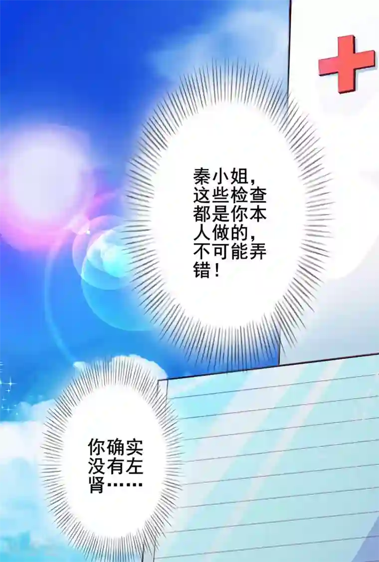 名门逆袭：老公请接招第2话 破产