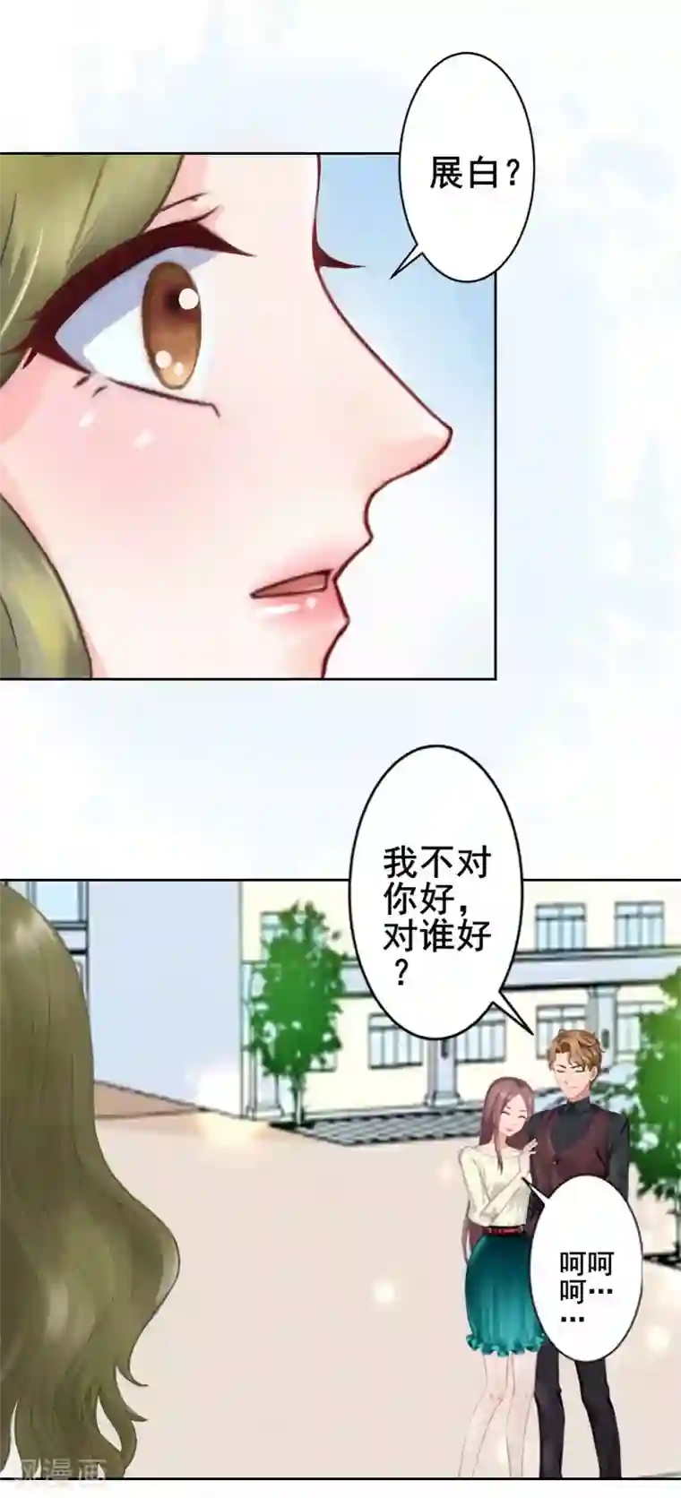 名门逆袭：老公请接招第2话 破产