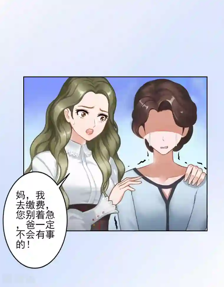 名门逆袭：老公请接招第3话 秦家彻底完了