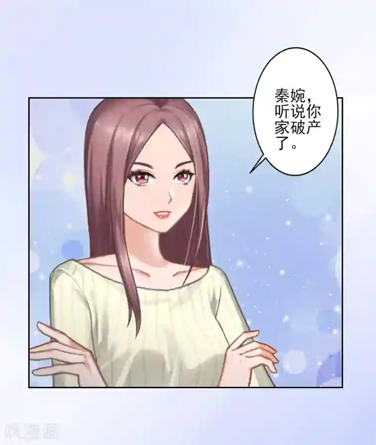 名门逆袭：老公请接招第3话 秦家彻底完了