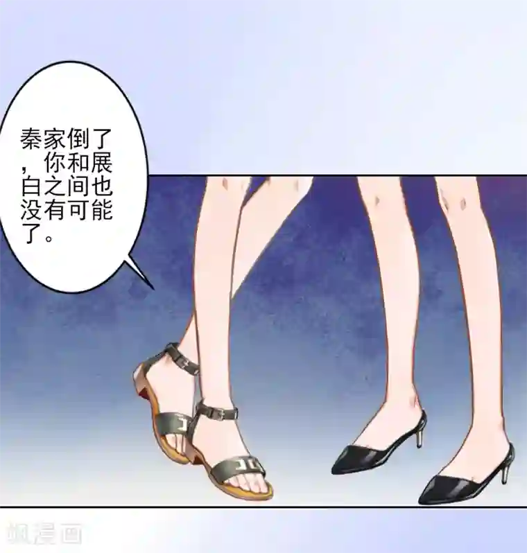 名门逆袭：老公请接招第3话 秦家彻底完了