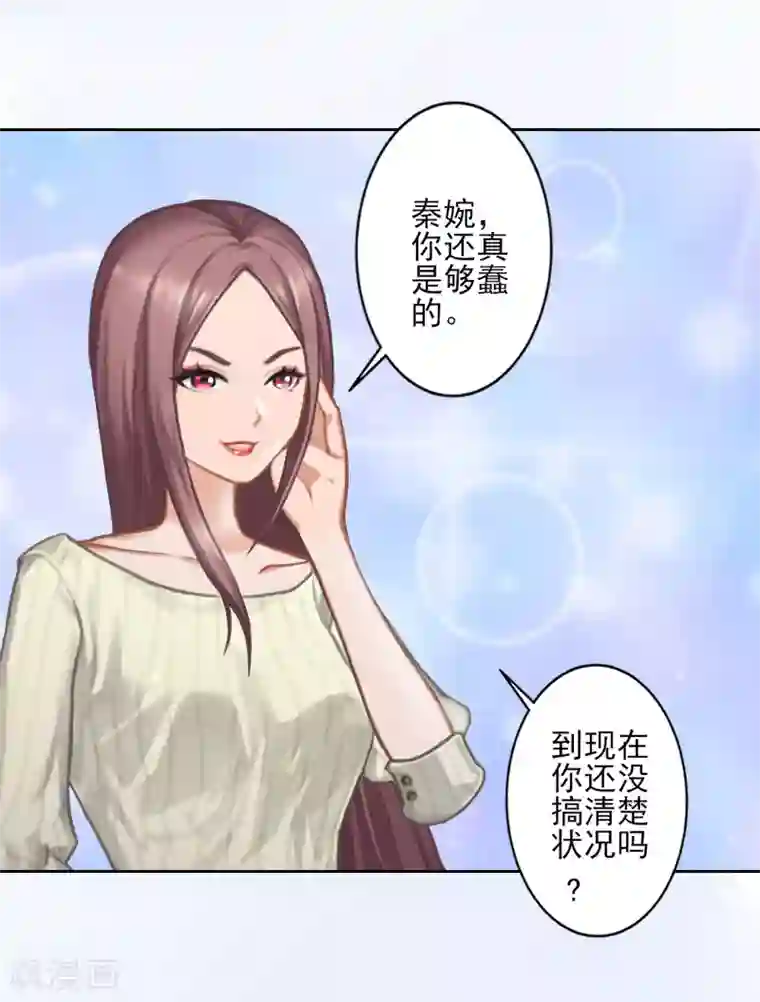 名门逆袭：老公请接招第3话 秦家彻底完了