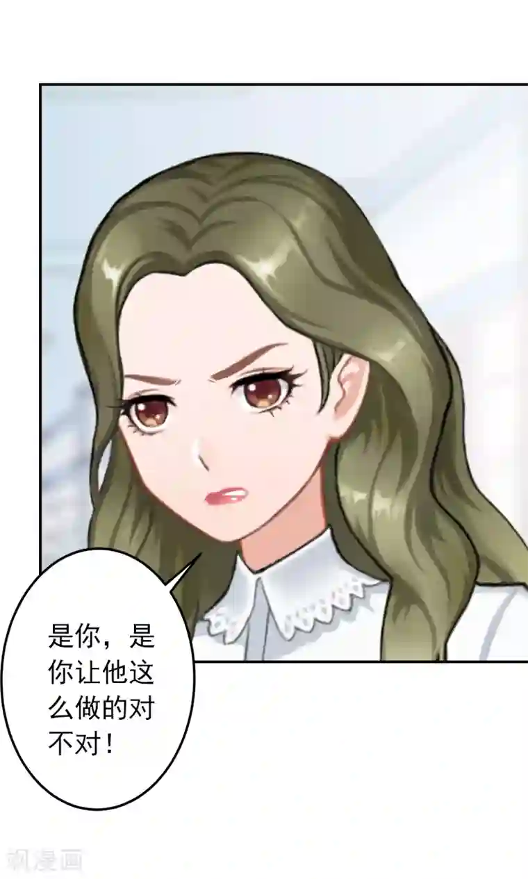 名门逆袭：老公请接招第4话 你在干什么！