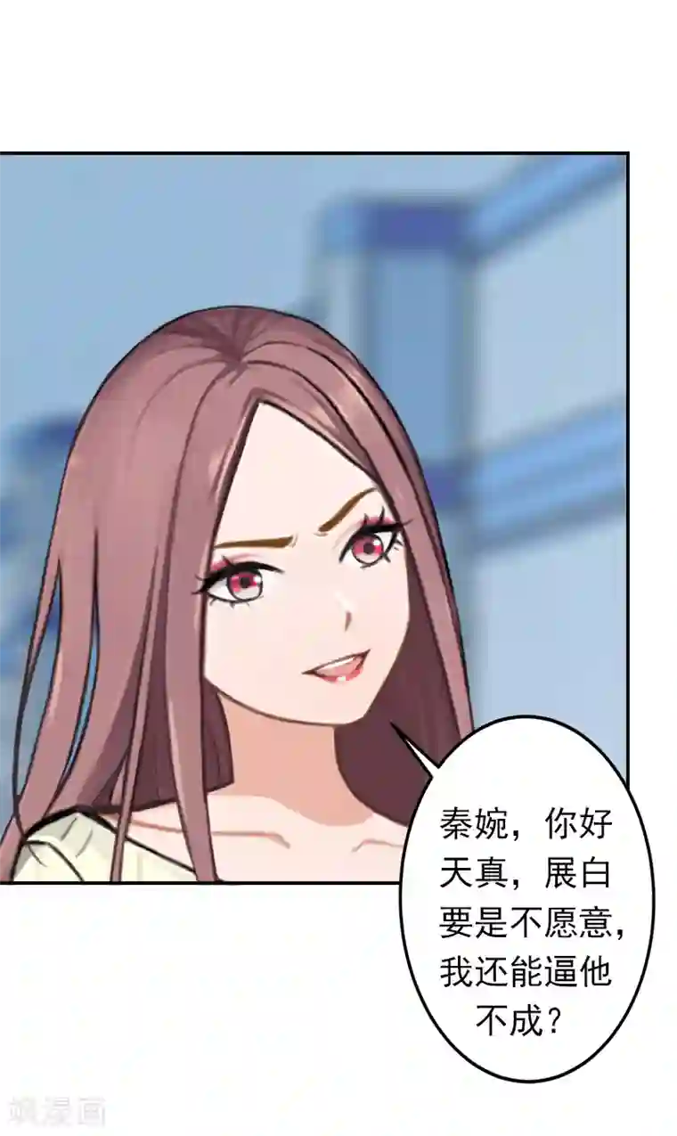 名门逆袭：老公请接招第4话 你在干什么！