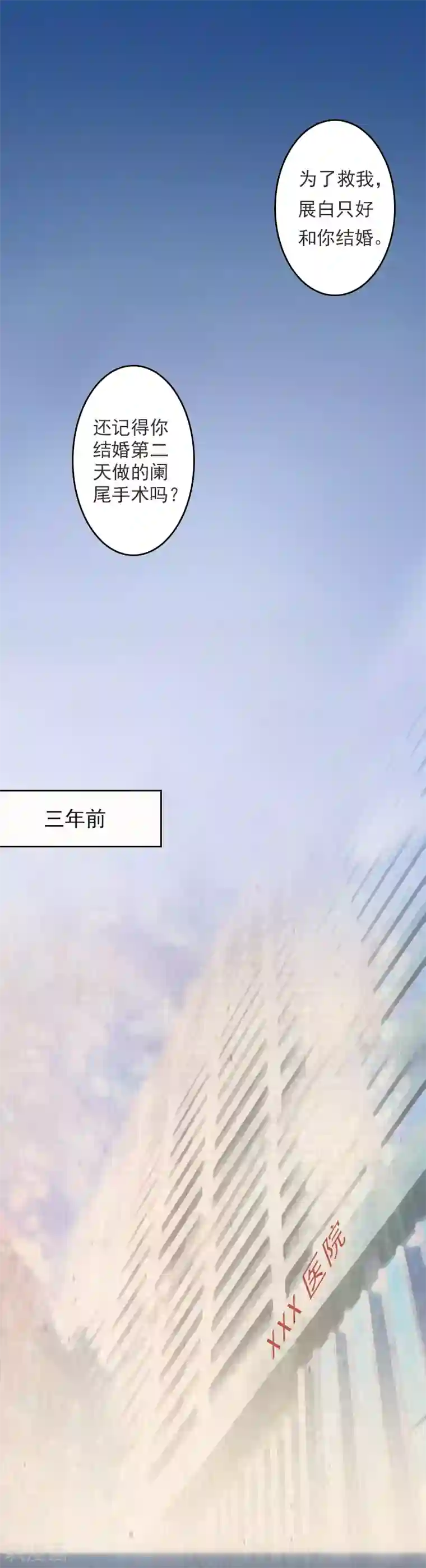 名门逆袭：老公请接招第4话 你在干什么！