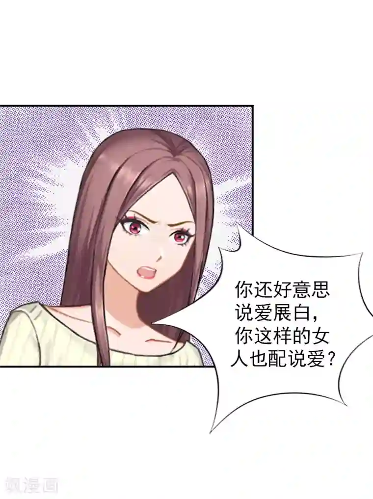 名门逆袭：老公请接招第5话 游戏才刚刚开始