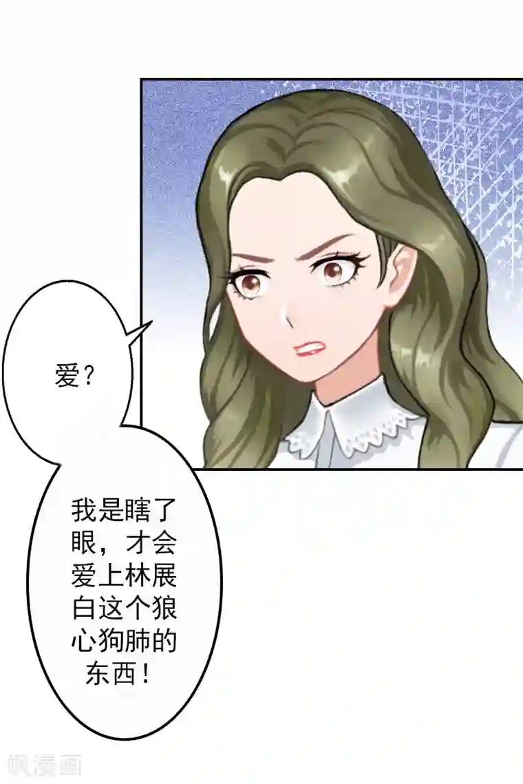 名门逆袭：老公请接招第5话 游戏才刚刚开始