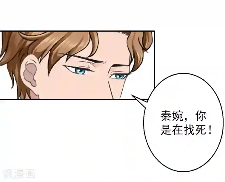 名门逆袭：老公请接招第5话 游戏才刚刚开始