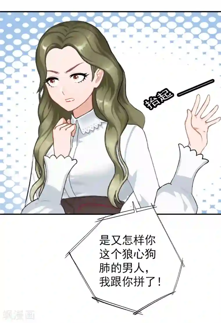 名门逆袭：老公请接招第5话 游戏才刚刚开始