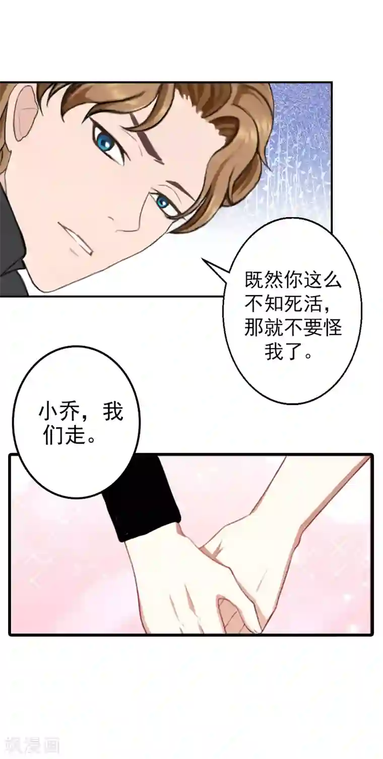 名门逆袭：老公请接招第5话 游戏才刚刚开始