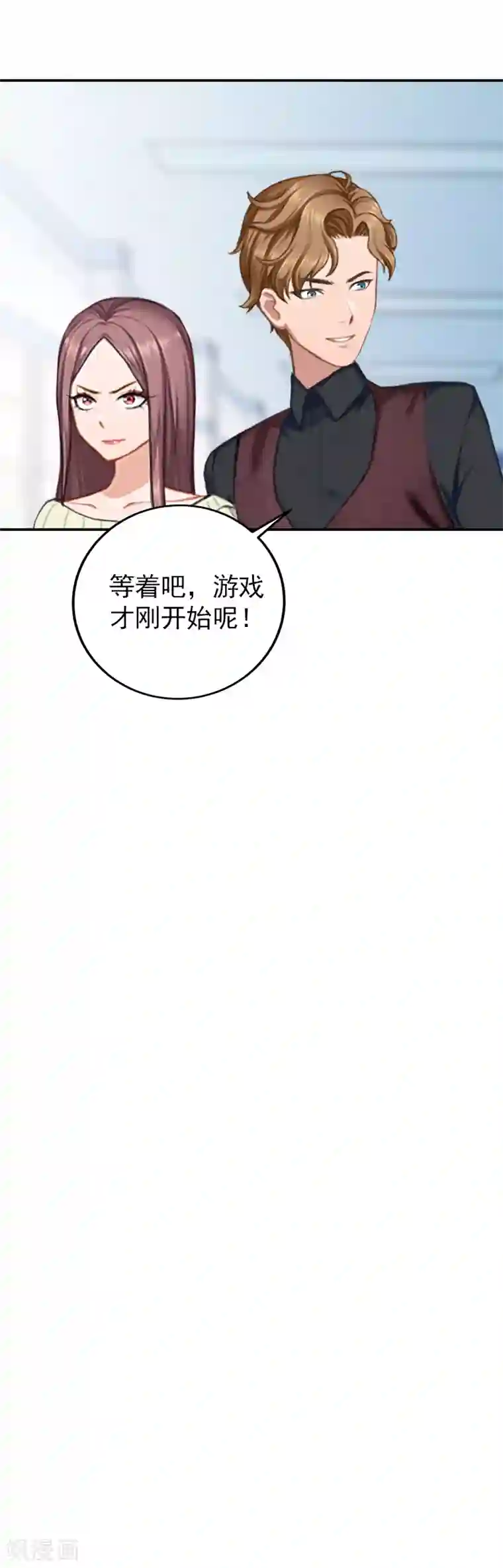 名门逆袭：老公请接招第5话 游戏才刚刚开始