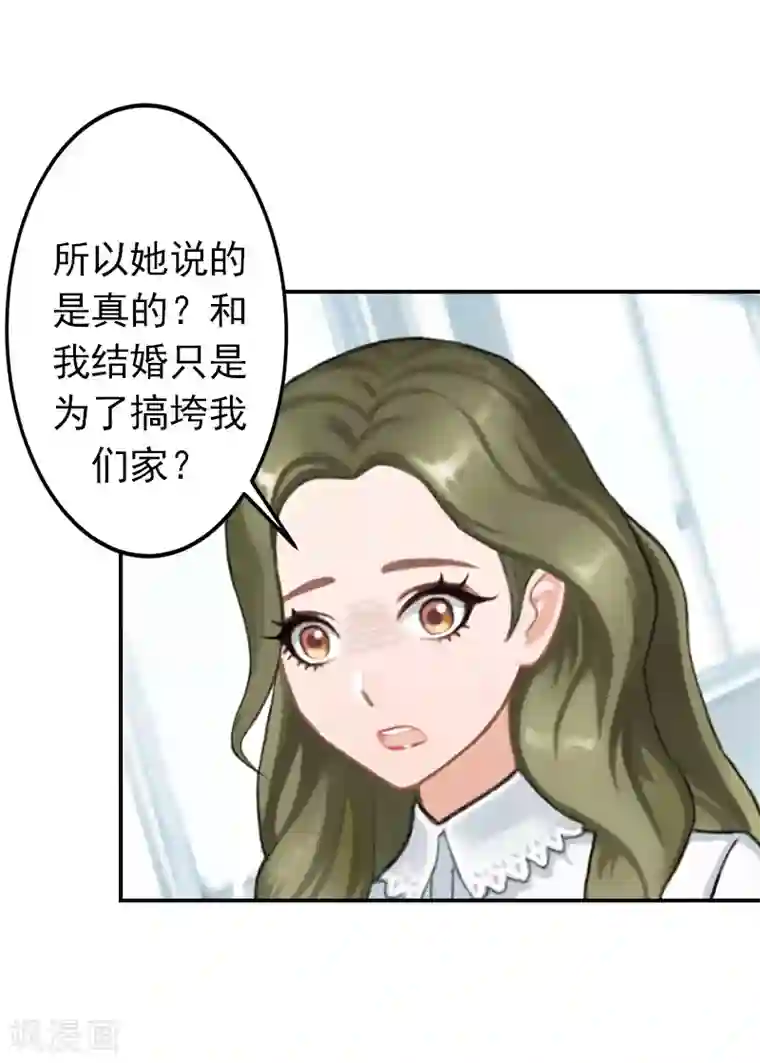 名门逆袭：老公请接招第5话 游戏才刚刚开始