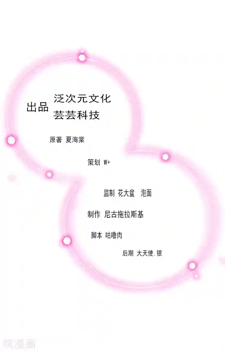 名门逆袭：老公请接招第6话 跳下去就好了
