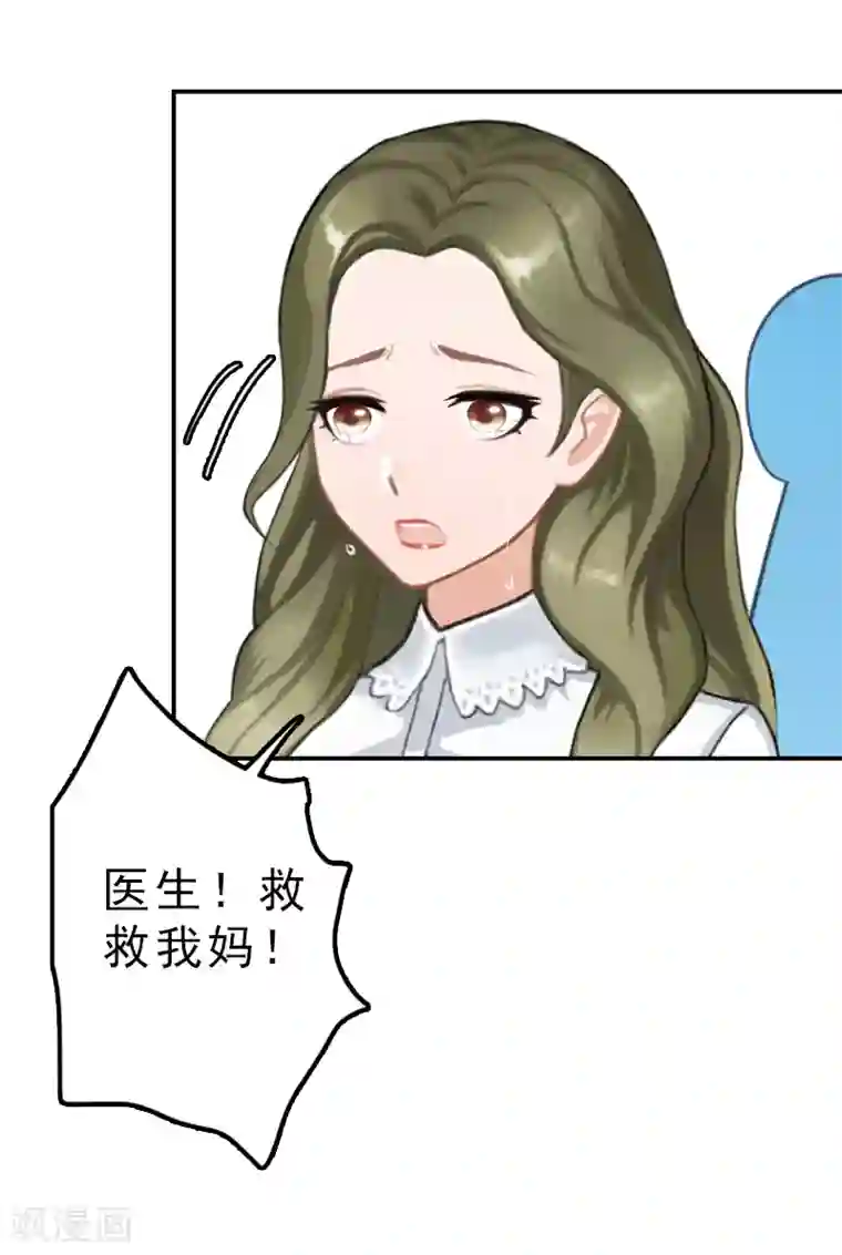 名门逆袭：老公请接招第6话 跳下去就好了