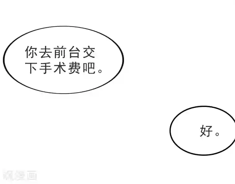 名门逆袭：老公请接招第6话 跳下去就好了
