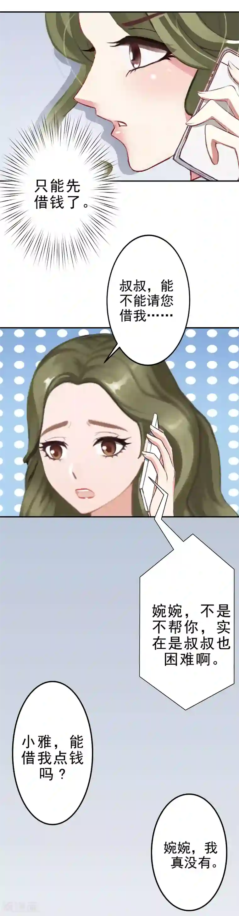 名门逆袭：老公请接招第6话 跳下去就好了